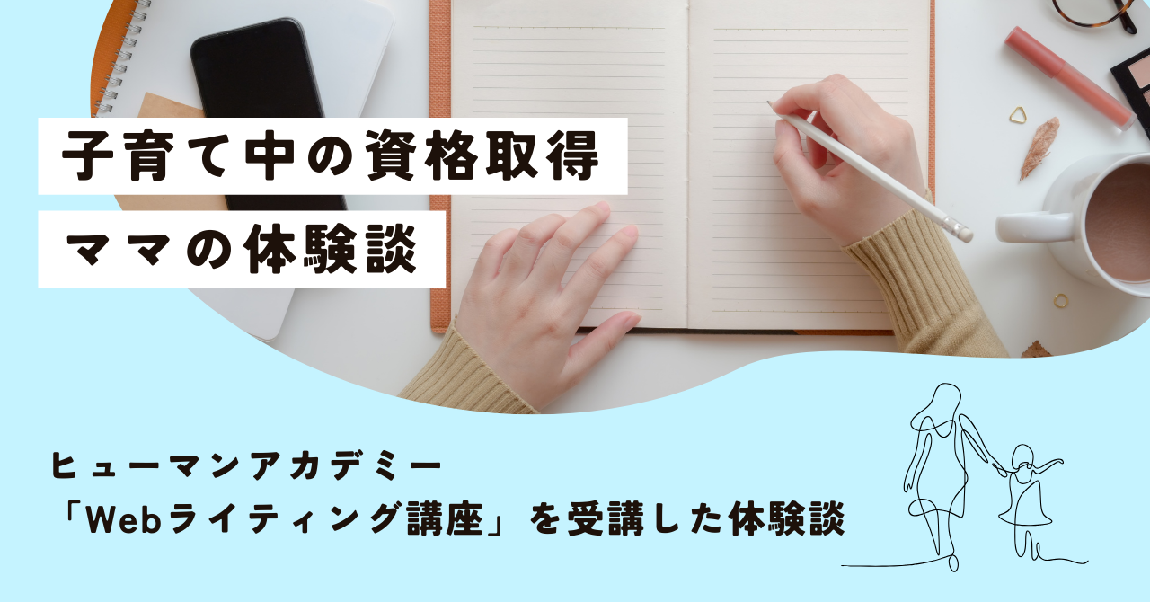 Webライティング ヒューマンアカデミーライティング技能検定 - その他