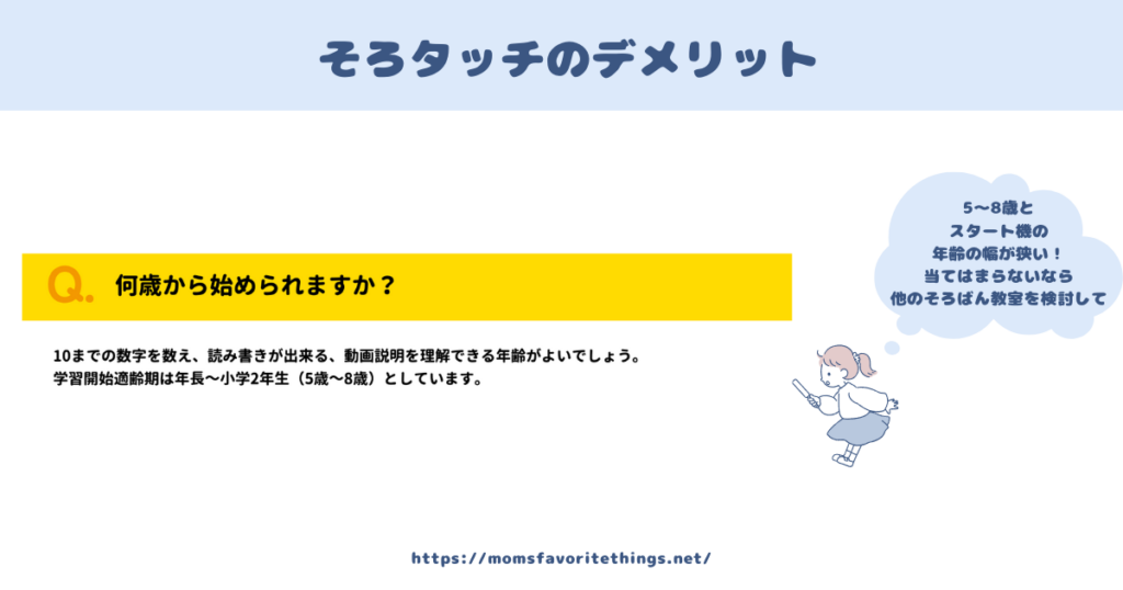 そろタッチ受講でデメリットと感じたところ