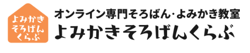 よみかきそろばんくらぶ